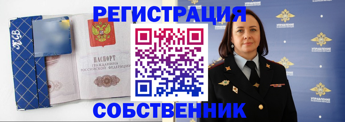 временная регистрация купить в Брянске