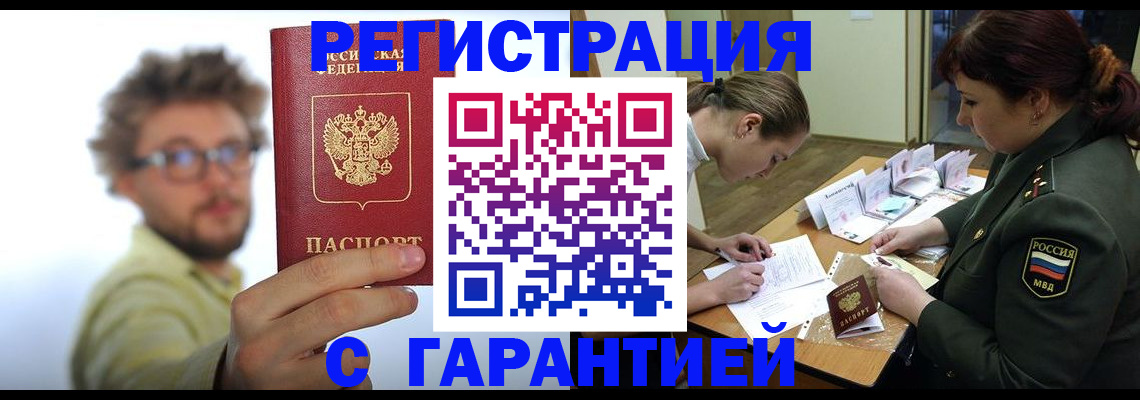 купить прописку в Брянске