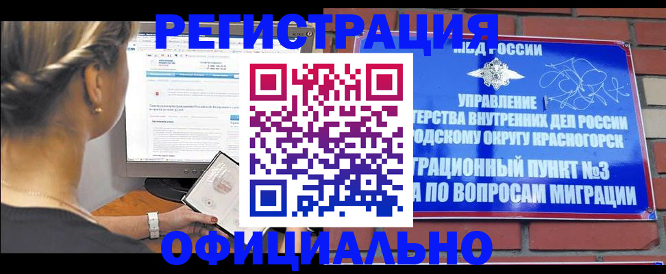 прописка законно в Брянске