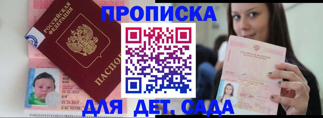 прописка штамп в Брянске