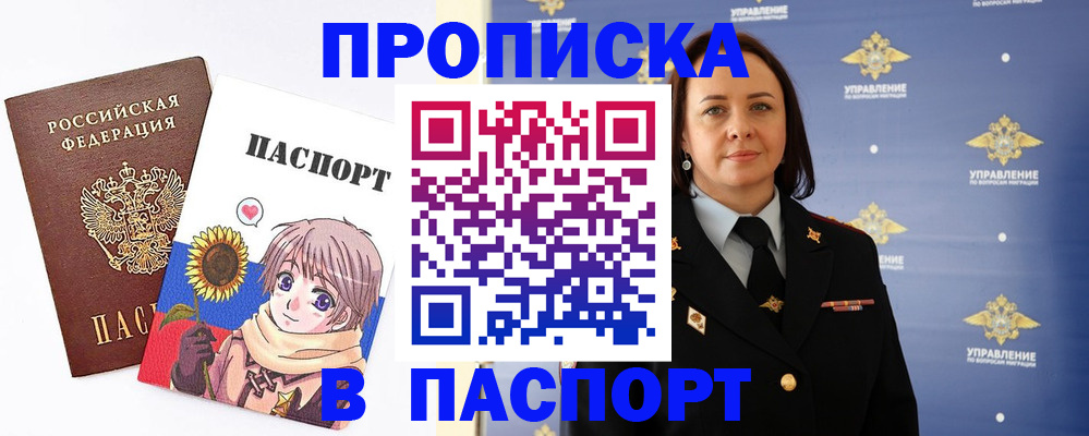 прописка регистрация в Брянске