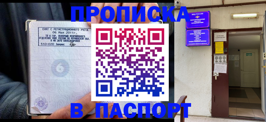 временная регистрация для школы в Брянске