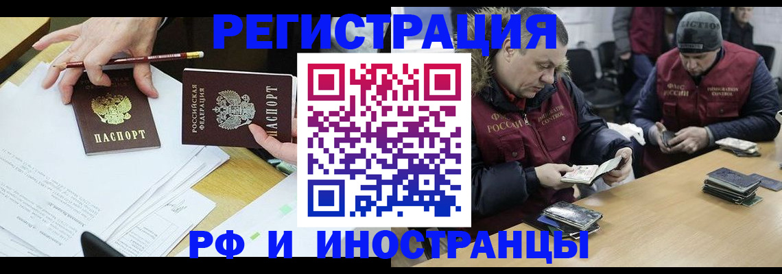 временная регистрация недорого в Брянске
